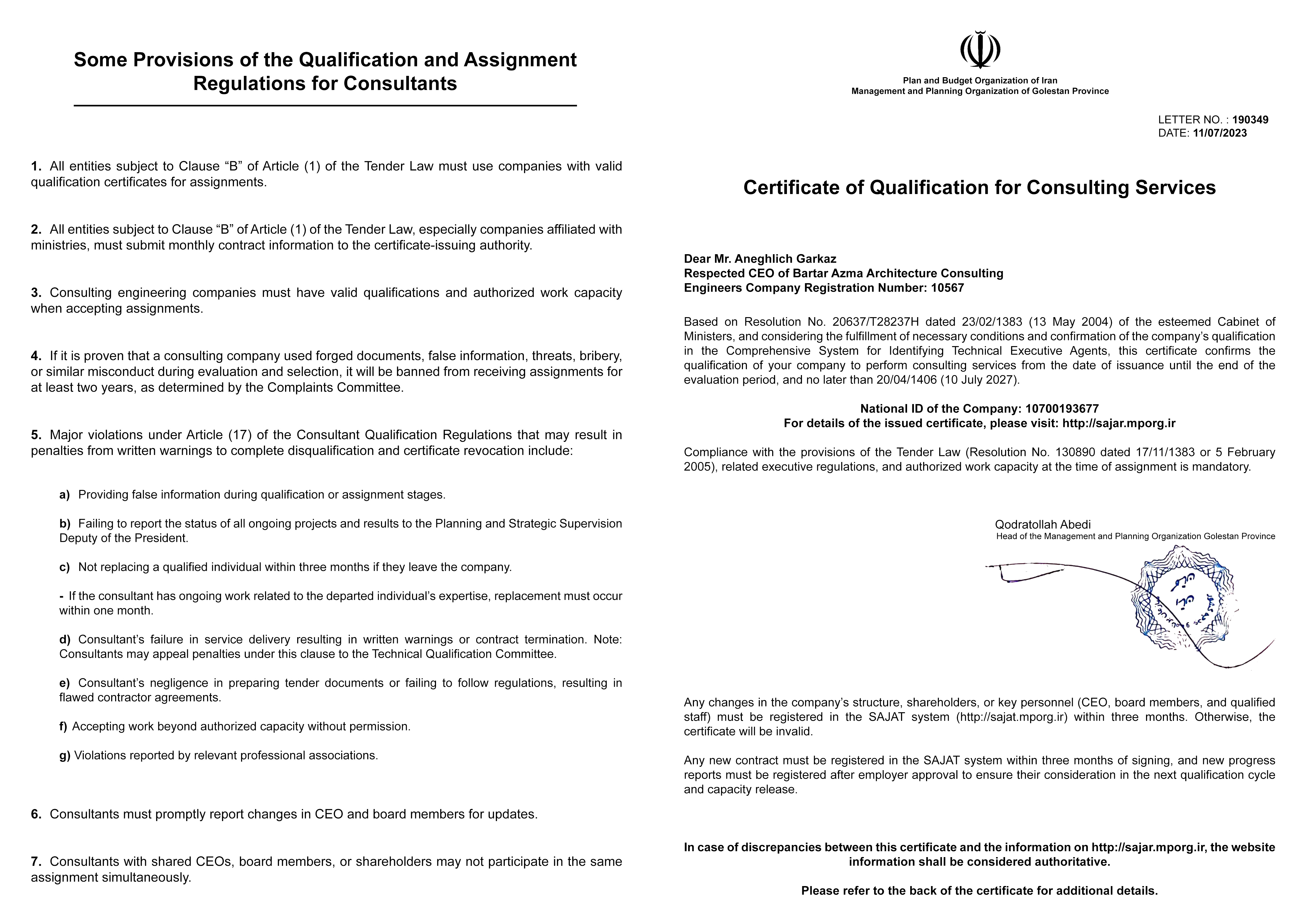 گواهینامه صلاحیت خدمات مشاوره شرکت مهندسین مشاور معماری برتر آزما