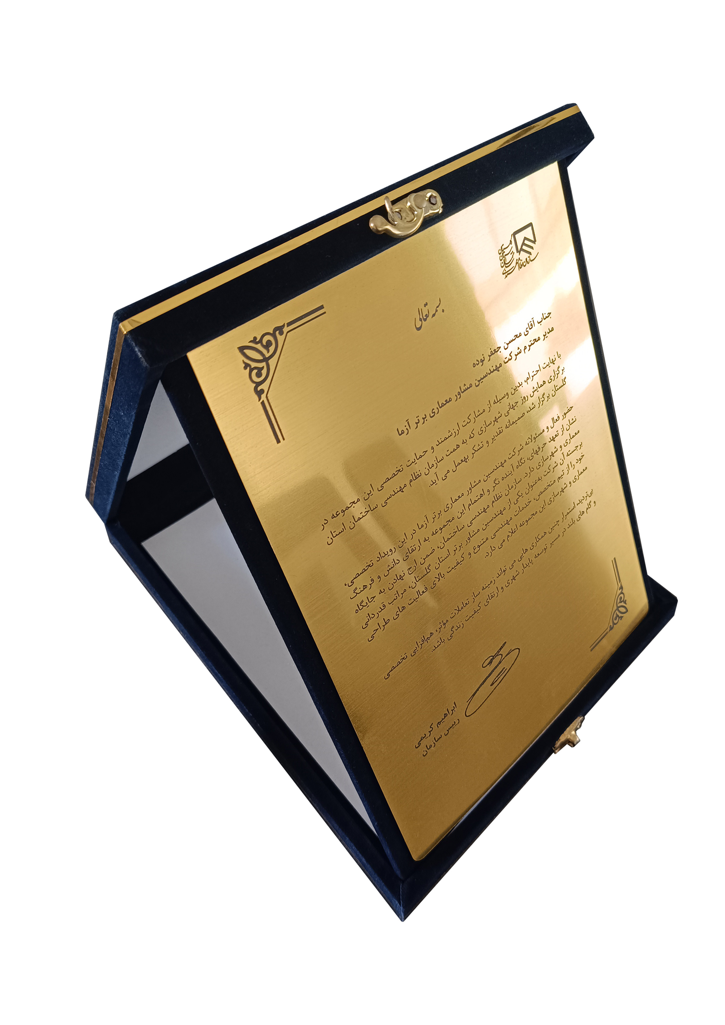 لوح تقدیر از  آزما - روز جهانی شهرسازی 1404