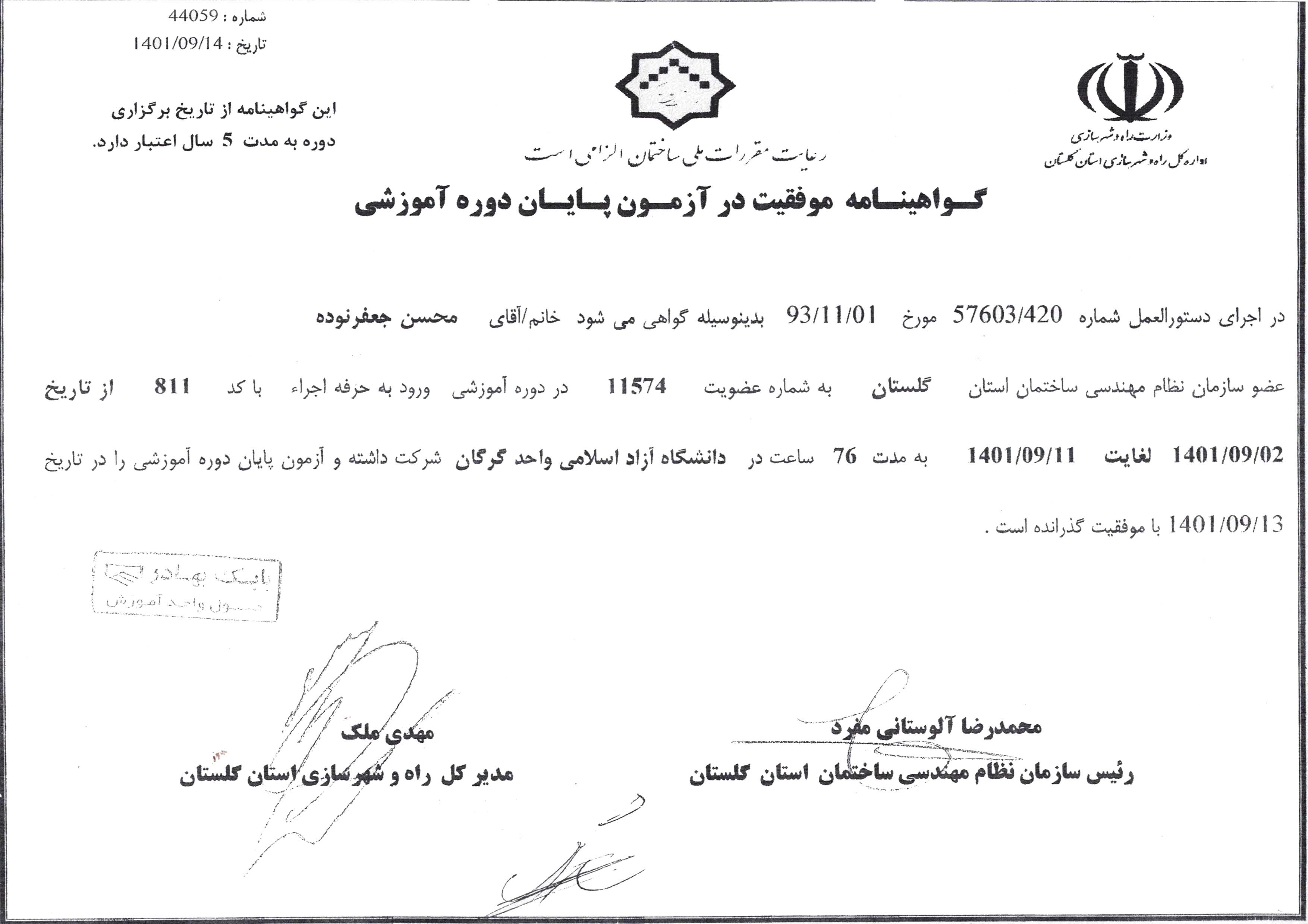گواهینامه موفقیت در دوره آموزشی ورود به حرفه اجرا