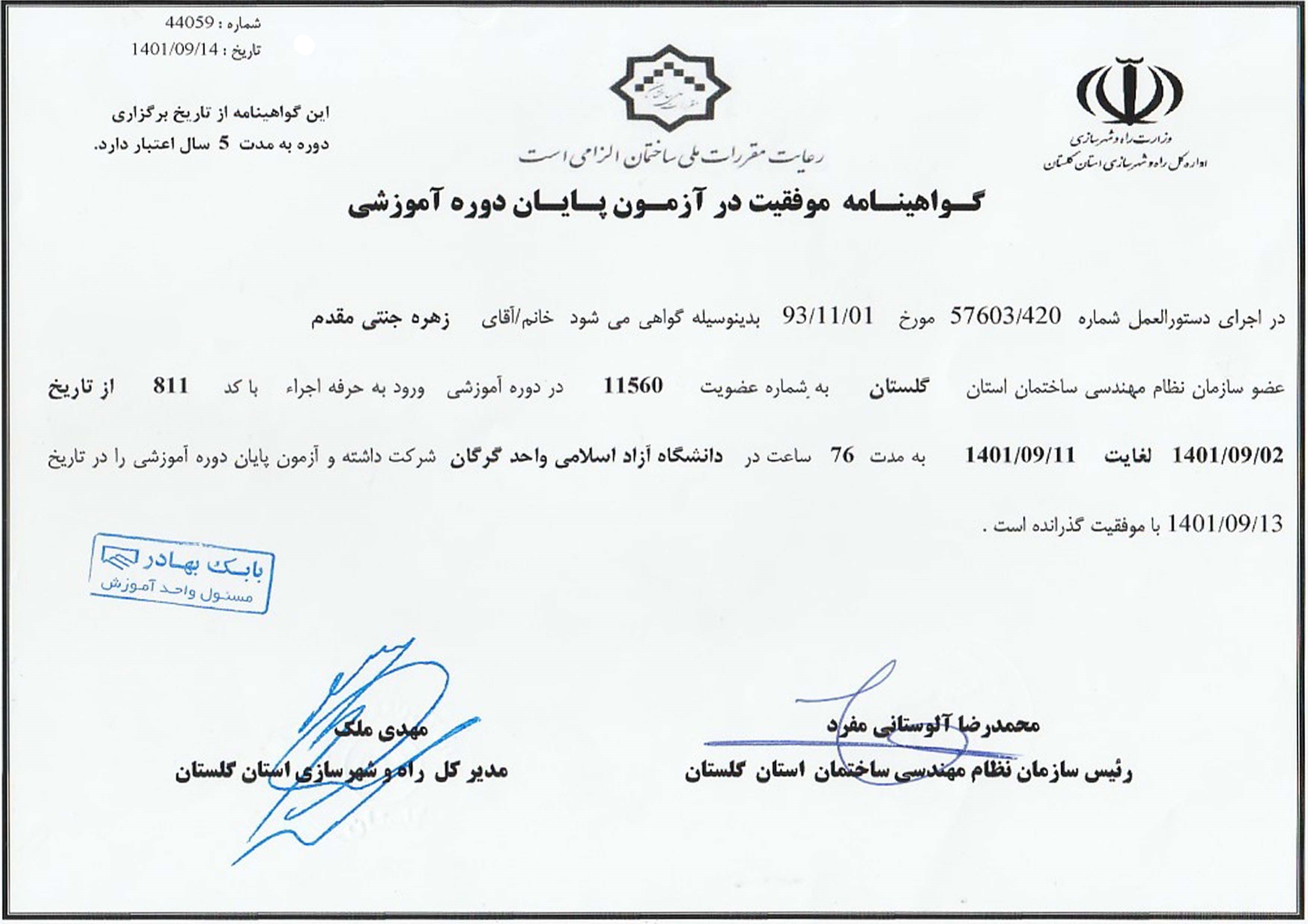 گواهینامه موفقیت در دوره آموزشی ورود به حرفه اجرا خانم جنتی