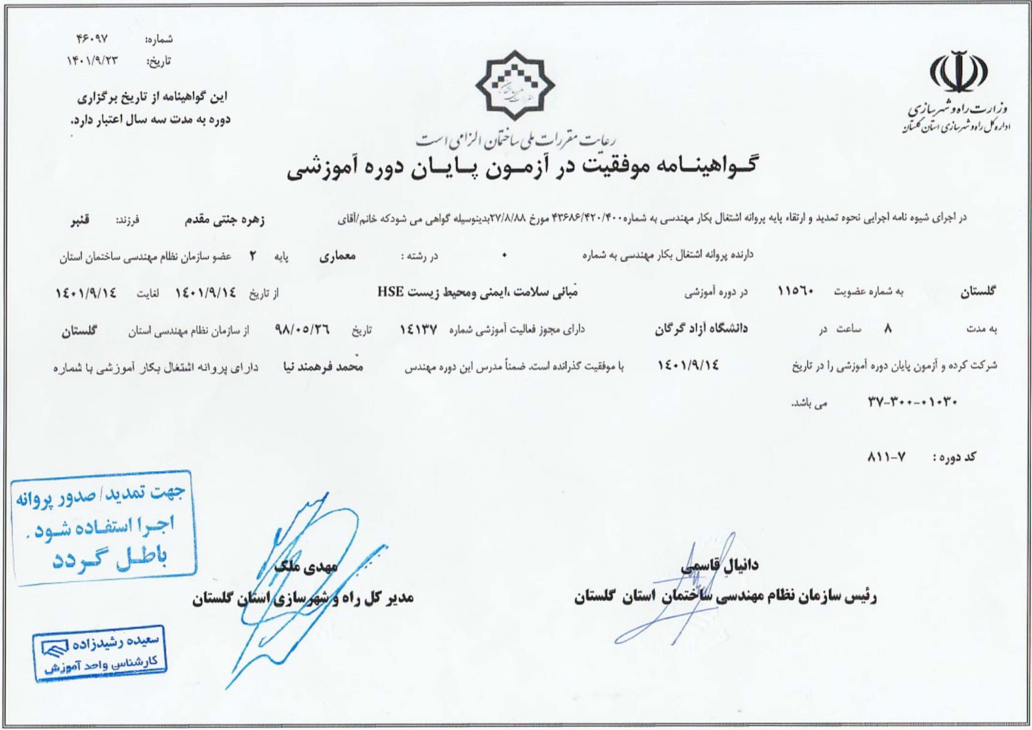 گواهینامه مبانی سلامت، ایمنی و محیط زیست HSE خانم جنتی