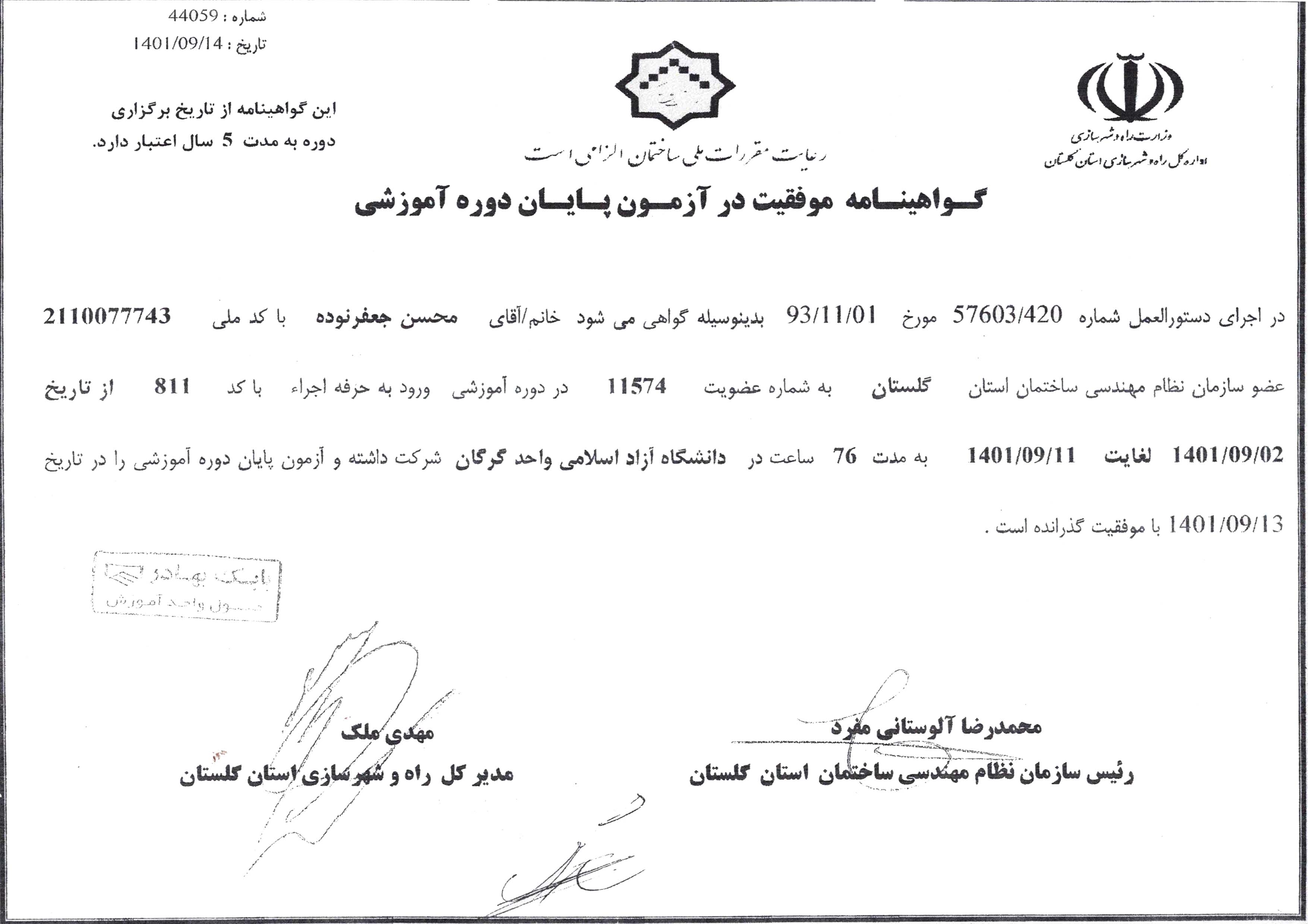 گواهینامه موفقیت در دوره آموزشی ورود به حرفه اجرا