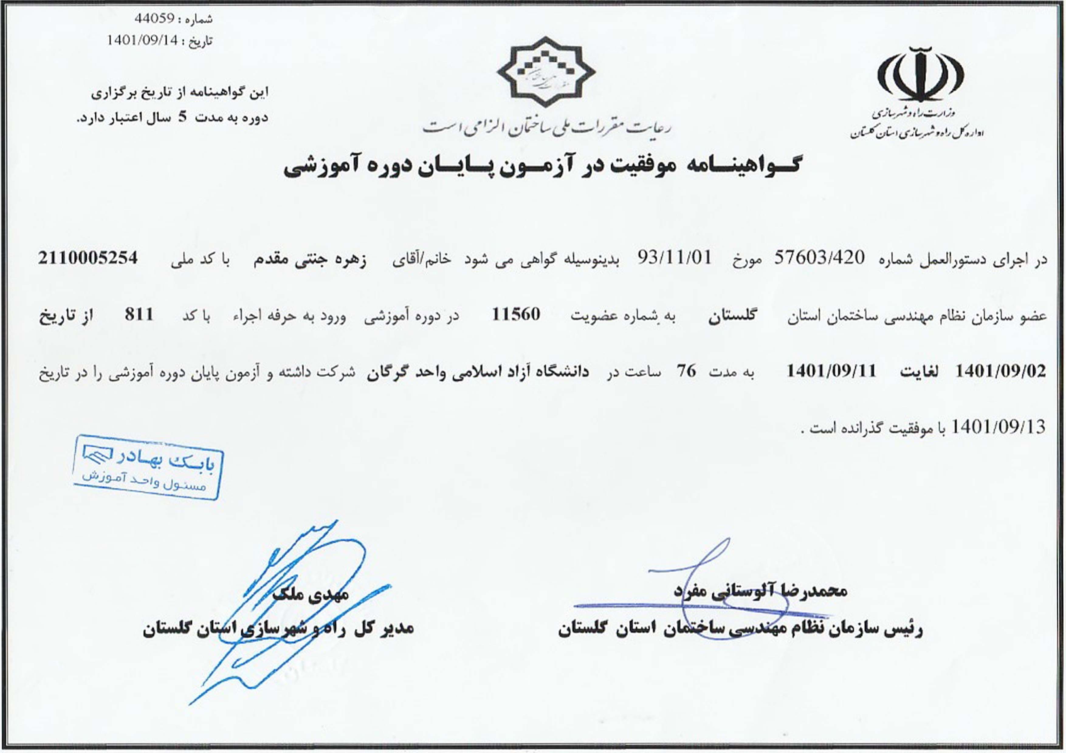 گواهینامه موفقیت در دوره آموزشی ورود به حرفه اجرا خانم جنتی