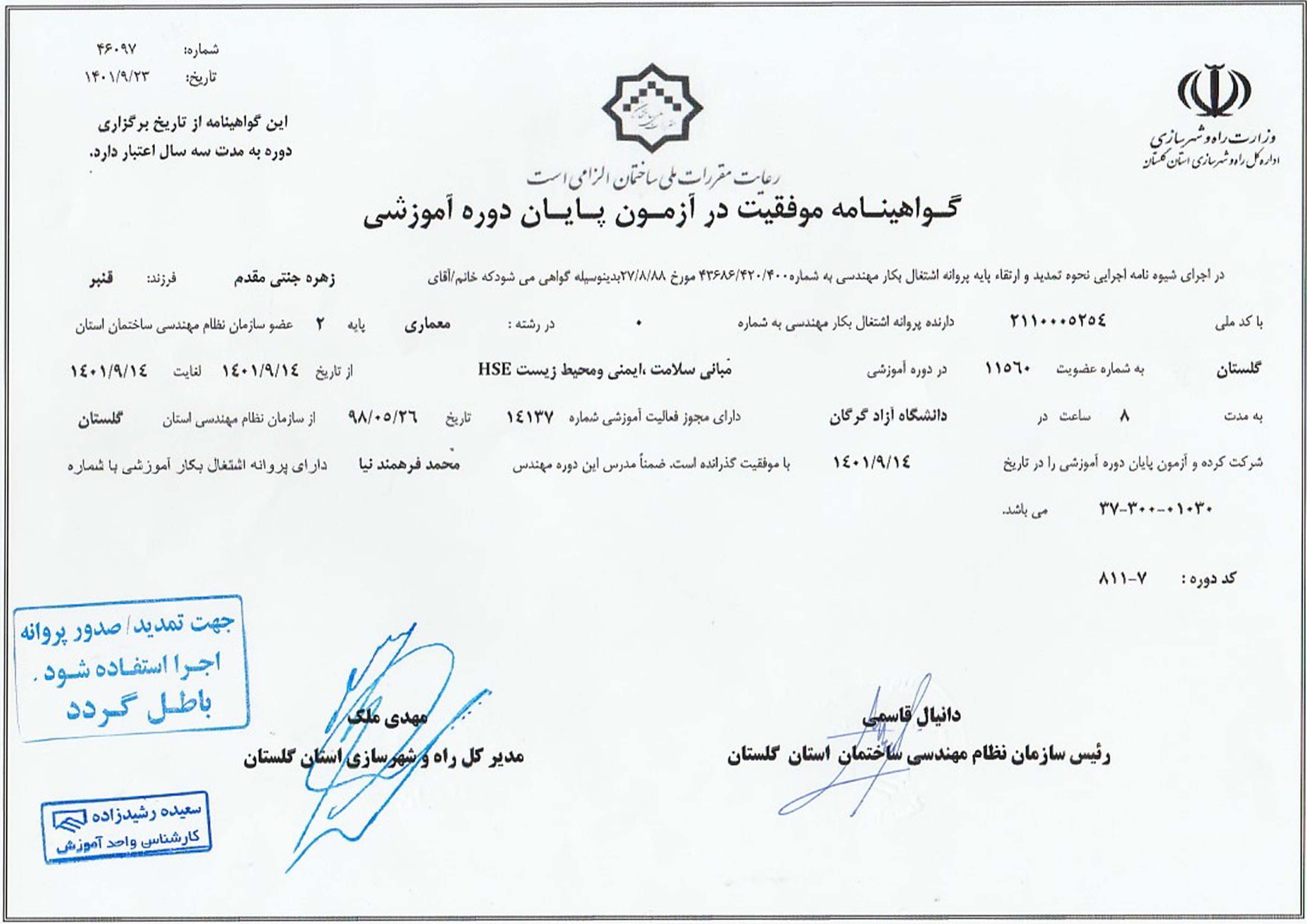گواهینامه مبانی سلامت، ایمنی و محیط زیست HSE خانم جنتی