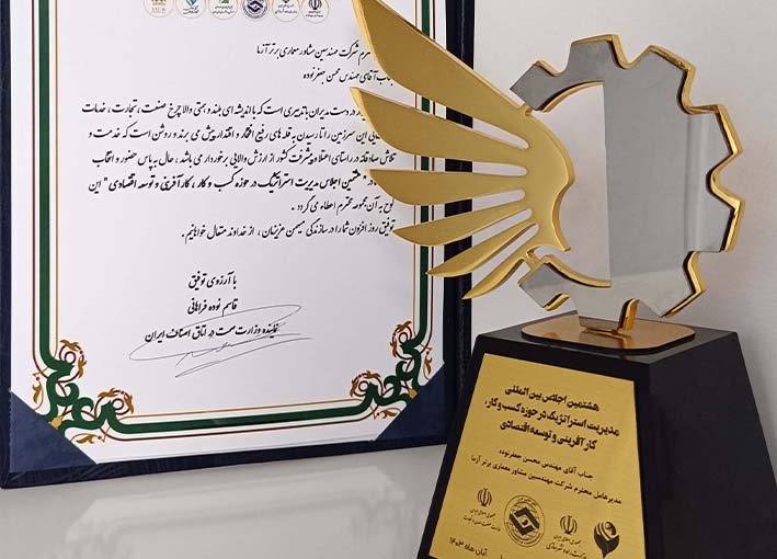 شرکت معماری آزما و اجلاس بین‌المللی مدیریت استراتژیک